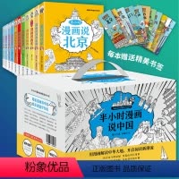 [赠精美礼盒]半小时漫画说中国 [正版] 半小时漫画说北京11册半小时漫画说中国地理系列全套北京成都敦煌西安上海杭州重