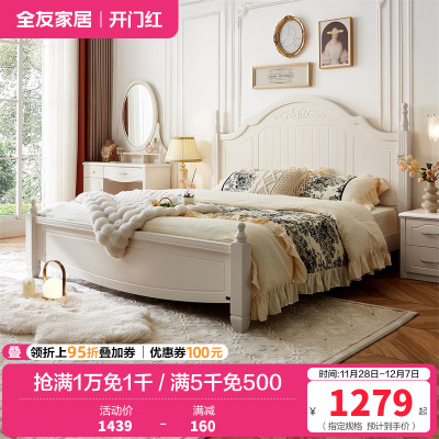 全友家居双人床 韩式田园1.8米床板式床 卧室家具四件套-