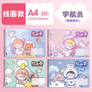 [补贴10%]a4儿童空白图画本儿园画画纸绘画美术画画本加厚线圈幼本小学生一年级画图素描本马克笔专用本子画纸涂鸦彩页