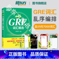 GRE词汇精选 乱序版 [正版]2024新版图书GRE词汇精选 乱序版 GRE单词书词根+联想记忆法 俞敏洪宝书绿书籍