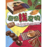 正版新书]奇思找食物普洛莫9787546406756