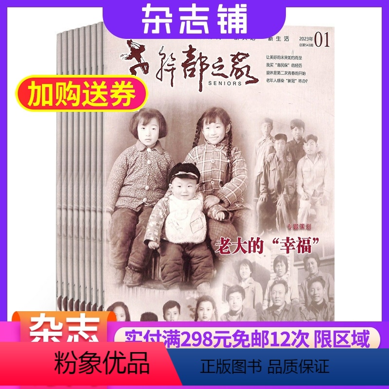 [正版]老干部之家杂志 2024年8月起订 1年共12期 杂志铺订阅 深度解读时政揭开历史面纱数字化生活老年健康生活期