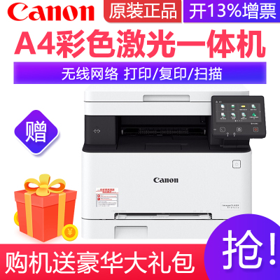 佳能（Canon）iCMF641CwA4幅面彩色激光多功能一体机打印复印扫描无线网络MF631Cn升级款