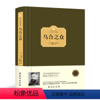 [正版]精装 乌合之众 古斯塔夫·勒庞著 大众心理学解析社会心理学的经典名著 自卑与超越梦的解析同类心理学与生活心理学