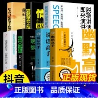 [7册]幽默高手+说话+聊得来+分寸+讲话+情商高+努力 [正版]抖音同款幽默高手+说话高手2册 幽默高情商聊天话术人际
