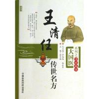 音像王清任传世名方/大国医系列张冬梅