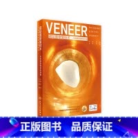 [正版] 瓷贴面修复技术 刘峰 从标准到微创无预备口腔美血修复实用教程口腔美学修复学书籍口腔美学修复瓷贴面修复 版