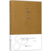 正版新书]果园与大海傅天琳9787562188353