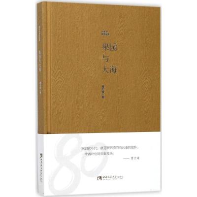 正版新书]果园与大海傅天琳9787562188353