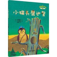 正版新书]铃木绘本.成长是什么??小猫头鹰巡警大桥惠美子9787568