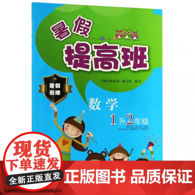 数学(1升2年级)/暑假提高班