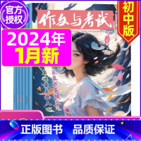 A[共9期]2024年1月+2023年11/12月 [正版]作文与考试初中版杂志2024年1月/全年/半年订阅/20