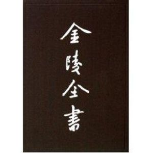 [M]南京特别市市政公报3(第5-13期)/金陵全书-9787807186557