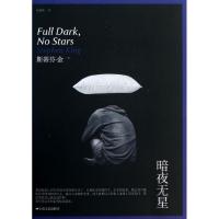 正版新书]暗夜无星(美)斯蒂芬.金9787532149223