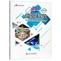 正版新书]体验科学 中国科学技术馆物理实践课(第3版)中国科学技