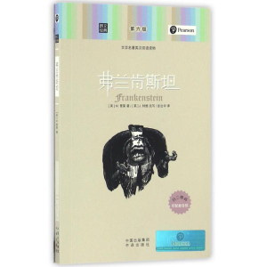 [M]弗兰肯斯坦/朗文经典.文学名著英汉双语读物-9787500148296