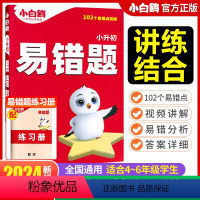 数学[易错题] 小学通用 [正版]2024万唯小学数学易错题小升初四五六年级高频必刷题计算题练习题知识点汇总思维强化训练