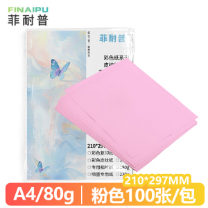 菲耐普 彩色复印纸 打印纸 A4 粉色 包