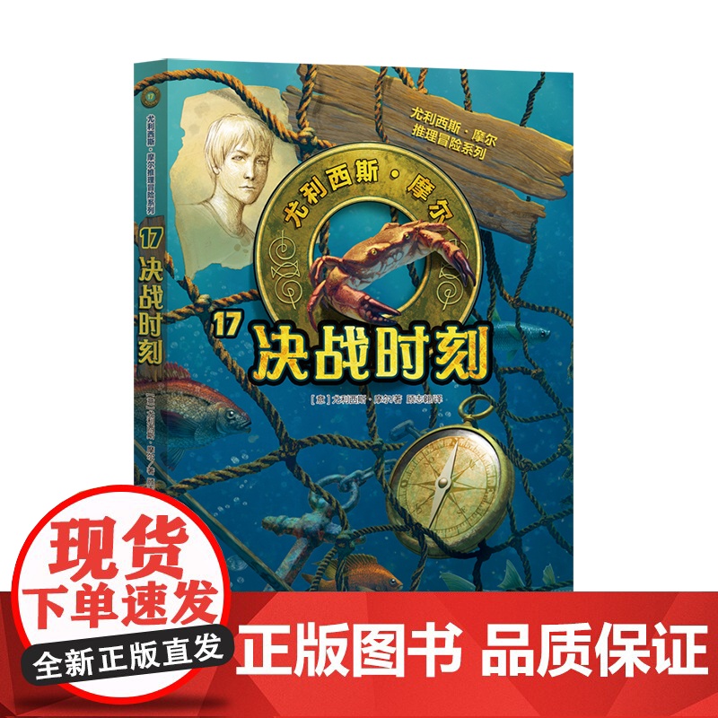 尤利西斯摩尔17:决战时刻