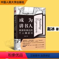[正版]成为讲书人 阅读和表达的个人精进法 全民阅读推广人 樊登读书线上训练营 我是讲书人 大赛导师之作 书籍 中国人