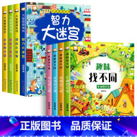 [全8册]大迷宫游戏书+趣味找不同 [正版]迷宫书全4册儿童迷宫益智专注力训练书3-4岁走迷宫绘本大冒险书 5-6岁幼儿