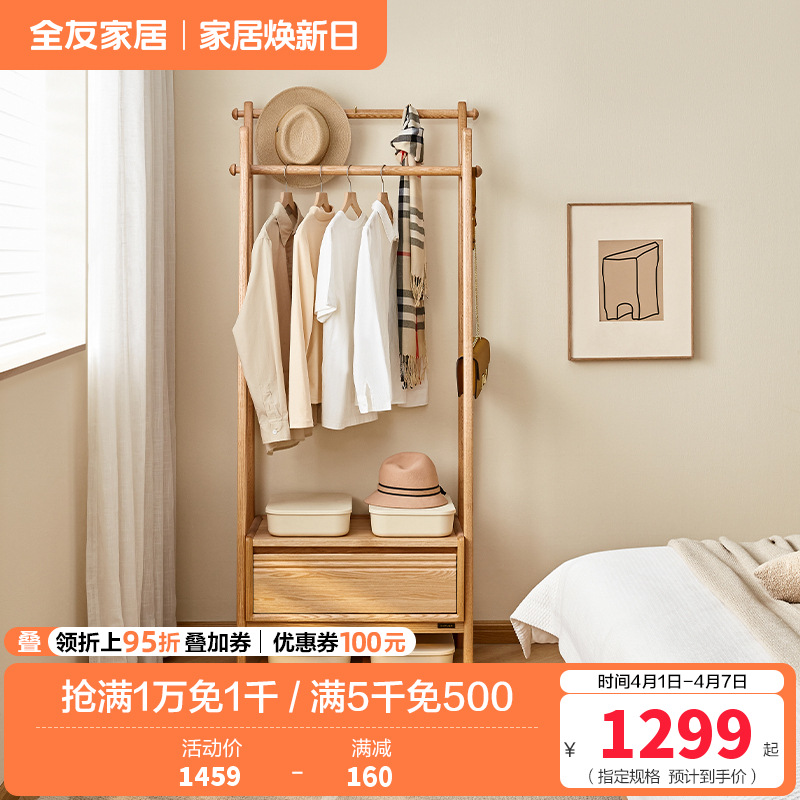 全友家居实木挂衣架落地现代简约卧室储物架家用多功能衣帽架