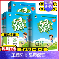 英语 江苏译林版 四年级上 [正版]2024秋53天天练一二年级三年级四年级五年级六年级上下册语文数学英语人教版北师湘少