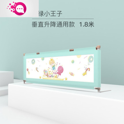 敬平婴儿童升降加高床护栏宝宝防摔边挡板1.8-2米大床围栏1.8米守护浅绿小王子-牛津布款一面