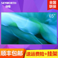 Skyworth/创维65W80 65英寸OLED自发光护眼电视 全时AI智能语音电视