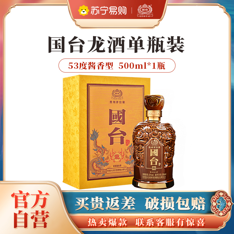 茅台镇酱香酒排行榜评价怎么样品牌推荐-苏宁易购