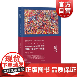 信号 短篇小说家蒂姆高特罗作品上海译文出版社欧美外国文学 另著长篇集下一个舞步/林间空地/失踪者/死水恶波/融入孩子