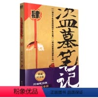 [正版]盗墓笔记(4蛇沼鬼城)