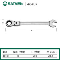 世达(SATA)公制全抛光活头快扳 SATA-46407 16mm 1把