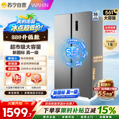 美的出品华凌冰箱2026新款589对开双开门新风冷无霜节能大容量家用国家补贴新国标真一级HR-589WKPB