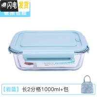 三维工匠饭盒上班族可微波炉加热分隔型专用便当碗带盖餐盒套装玻璃保鲜盒 [岩蓝]长2分格1000+包