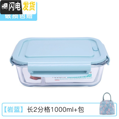 三维工匠饭盒上班族可微波炉加热分隔型专用便当碗带盖餐盒套装玻璃保鲜盒 [岩蓝]长2分格1000+包