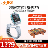 [官方正品]小天才儿童电话手表Z9月岩灰 防水GPS定位智能手表 学生儿童移动联通电信4G视频拍照双摄手表手机男女孩