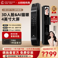 德施曼智能门锁人脸猫眼大屏密码锁指纹锁大圣Q5FPro(新性能版)