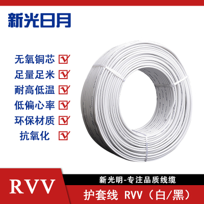 新光日月聚氯乙烯绝缘软电线电缆(白)RVV 2×6mm²/米