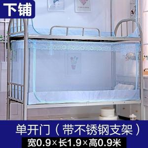 美帮汇大学生宿舍蚊帐0.9m单人床支架上铺下铺0.8米床寝室全封闭拉链式