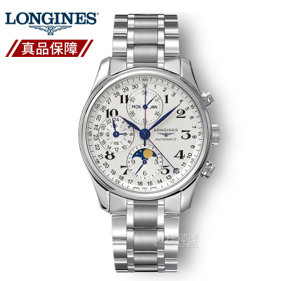 瑞士浪琴(Longines)手表名匠系列真皮带多功能月相全自动机械表男表L2.673.4.78.6[全球联保-