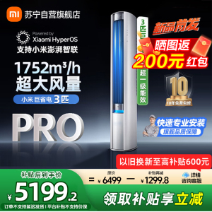 米家小米空调3匹巨省电Pro超一级能效飓风动力变频冷暖大风口客厅立式圆柱柜机72LW-NA10/N2A1(W)