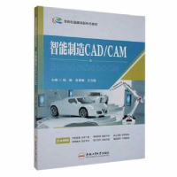 音像智能制造CAD/CAM杨敏,龙珊珊,王方凯主编