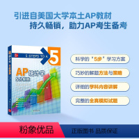 [正版]新东方AP统计学 5分制胜 AP考试Statistics统计学学习复习考试 美国留学大学预科考试 麦格劳AP系