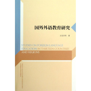 [M]国外外语教育研究-9787513524902