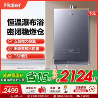 [政府补贴]海尔官方燃气热水器JSQ31-16KL7云程U1家用天然气16升水伺服恒温