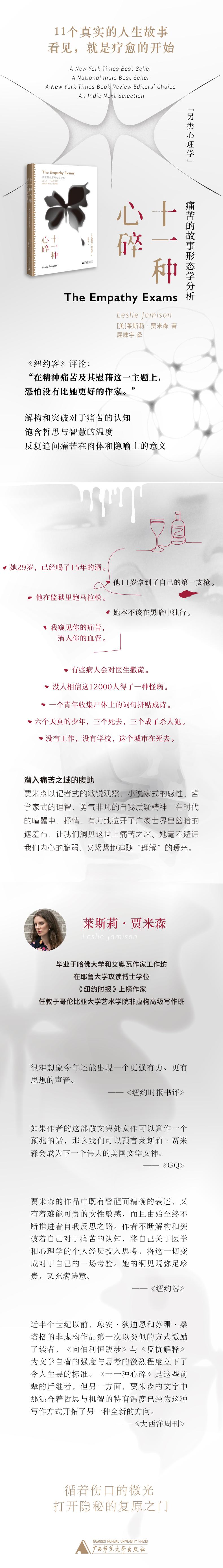 十一种心碎:痛苦的故事形态学分析