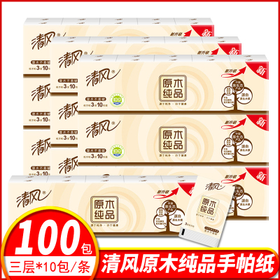 清风手帕纸原木纯品3层纸巾无香迷你型餐巾纸巾便携式面巾纸卫生纸100包
