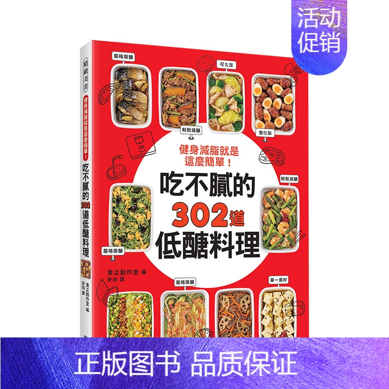 [正版]健身減脂就是這麼簡單!吃不膩的302道低醣料理 港台原版 减醣饮食 营养瘦身 塑身美体进口图书书籍