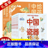 精装6册给孩子讲好中国故事中国符号 [正版]给孩子讲好中国故事16册:中国奇迹5册+中国符号6册+中国力量5册中国汉字瓷